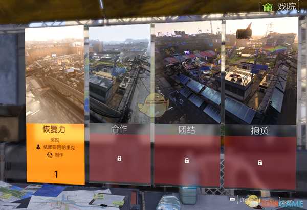 《全境封锁2》聚落内部设施介绍