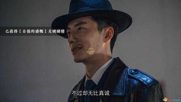 《隐形守护者》自保的感慨获取方法及作用详解