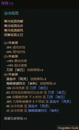 《恐怖黎明》冰冷低语套装属性一览