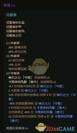 《恐怖黎明》征服者套装属性一览