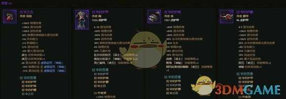 《恐怖黎明》拉辛的苦难套装属性一览