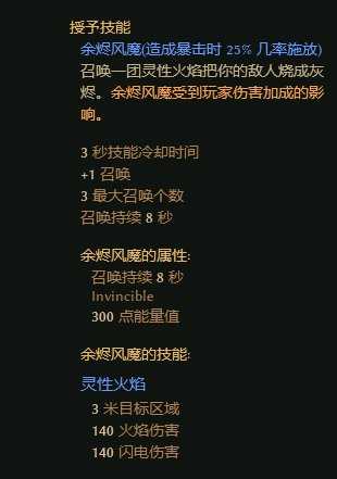 《恐怖黎明》旋风之灾套装属性一览