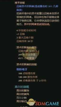 《恐怖黎明》高尔的谋略套装属性一览