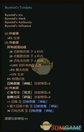 《恐怖黎明》首饰套装属性一览