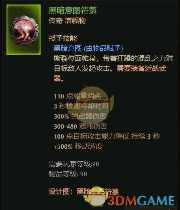 《恐怖黎明》被遗忘的诸神新附魔属性一览