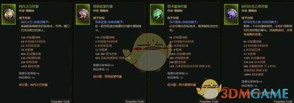 《恐怖黎明》被遗忘的诸神新附魔属性一览