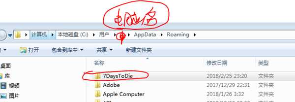 七日杀存档位置