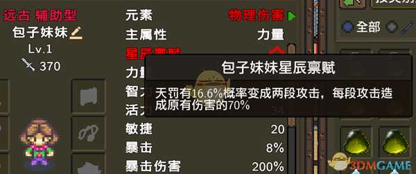 《龙崖》包子妹妹星辰稟赋一览