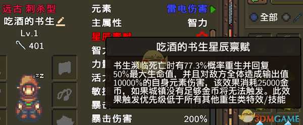 《龙崖》吃酒的书生星辰禀赋一览