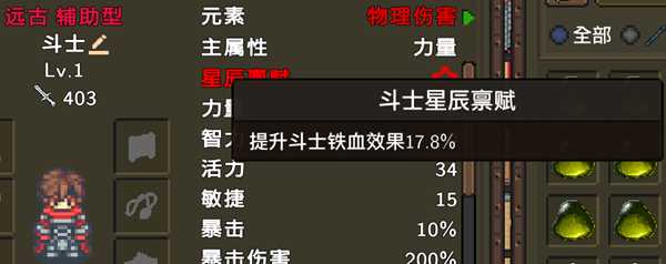 《龙崖》斗士星辰禀赋一览