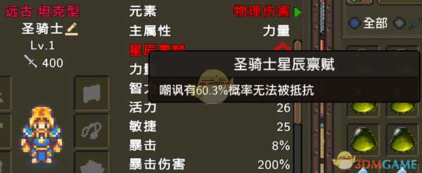 《龙崖》圣骑士星辰禀赋一览