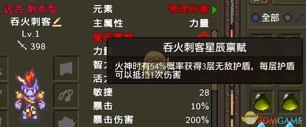 《龙崖》吞火刺客星辰禀赋一览