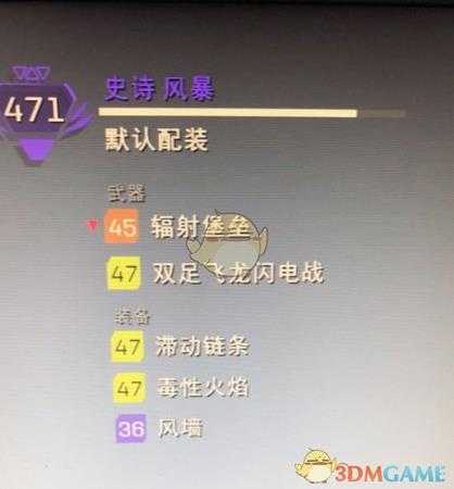 《圣歌》风暴新手容易获得配装build分享