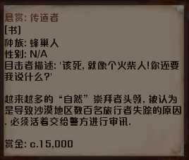 《剑士》通缉犯传道者资料一览