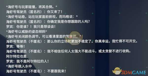 《深海迷航：冰点之下》玛格丽特·梅达结局猜想