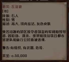 《剑士》通缉犯瓦洛蒙资料一览