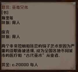 《剑士》通缉犯巫毒兄弟资料一览