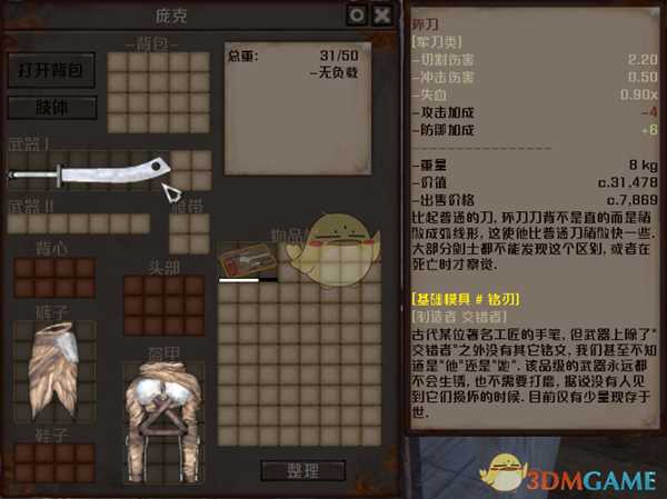 《剑士》通缉犯巫毒兄弟资料一览