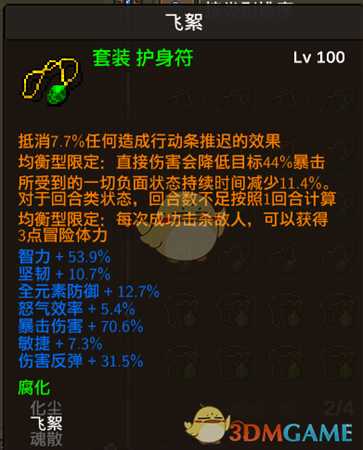 《龙崖》项链腐化套属性一览