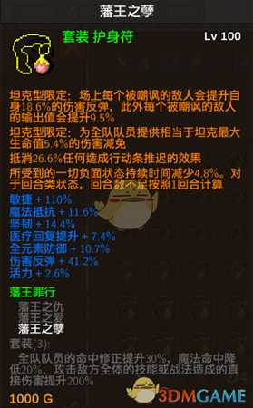 《龙崖》项链藩王罪行套属性一览