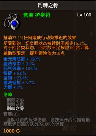 《龙崖》项链荆棘套属性一览