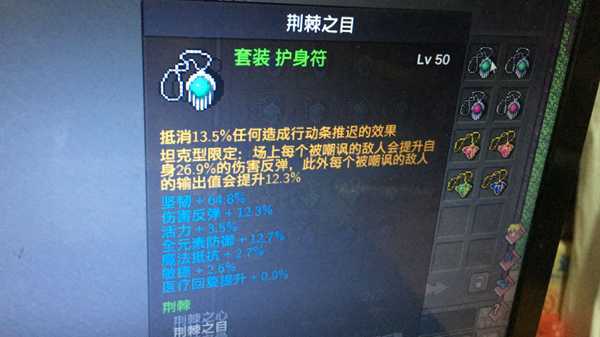 《龙崖》项链荆棘套属性一览