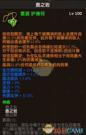 《龙崖》项链神鹿套属性一览