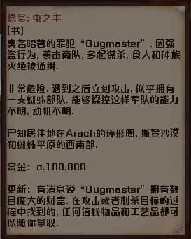 《剑士》通缉犯虫之主资料一览