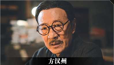 《隐形守护者》方汉州人物档案及隐藏剧情视频说明