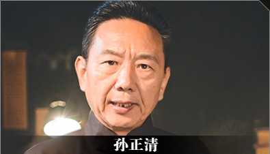 《隐形守护者》孙正清人物档案及隐藏剧情视频说明