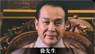 《隐形守护者》徐先生人物档案及隐藏剧情视频说明