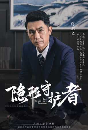 《隐形守护者》蒋旭之人物档案及隐藏剧情视频说明
