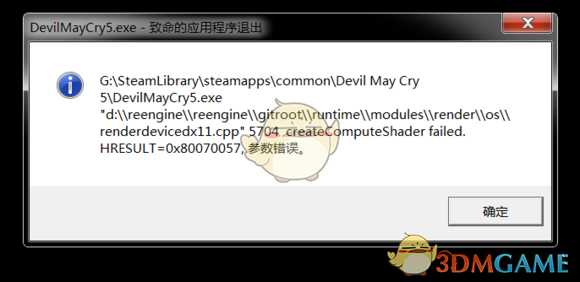 《鬼泣5》参数错误解决办法 CPP参数错误怎么办