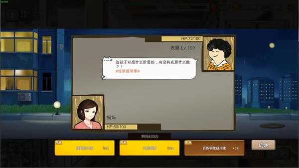 《中国式家长》怎么胜过表嫂