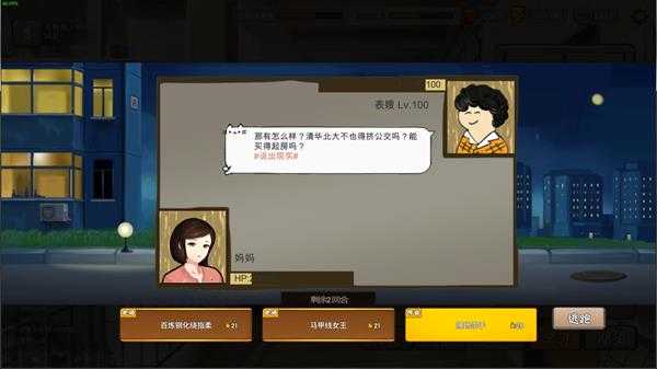 《中国式家长》怎么胜过表嫂