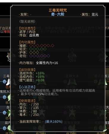 《太吾绘卷》为什么修炼血吼快乐功