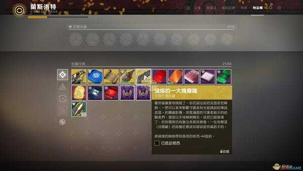 《命运2》金枪“荆棘”初始任务接取方法