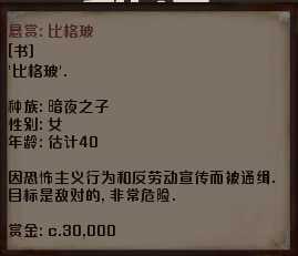 《剑士》通缉犯比格玻资料一览