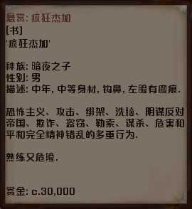 《剑士》通缉犯疯狂杰加资料一览