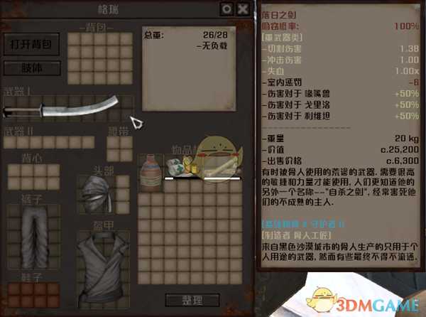 《剑士》通缉犯老格瑞资料一览