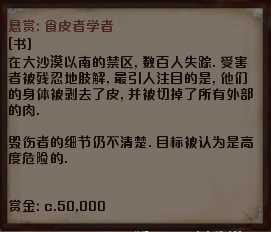 《剑士》通缉犯食皮者学者资料一览
