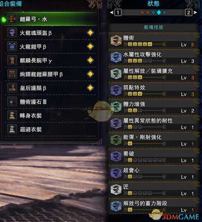 《怪物猎人：世界》全属性滑步属性弓配装指南