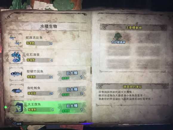 《怪物猎人：世界》帝王旗鱼图文攻略
