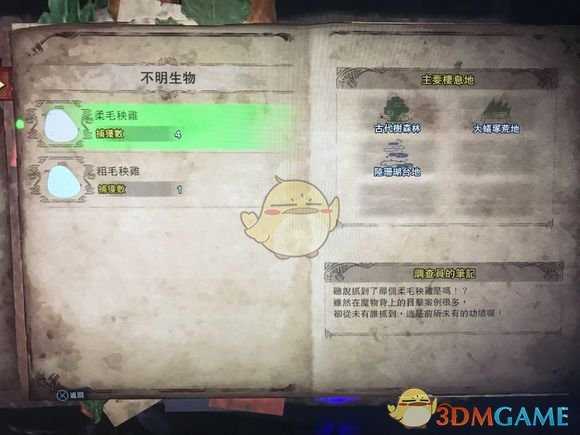 《怪物猎人:世界》柔毛秧鸡获取攻略