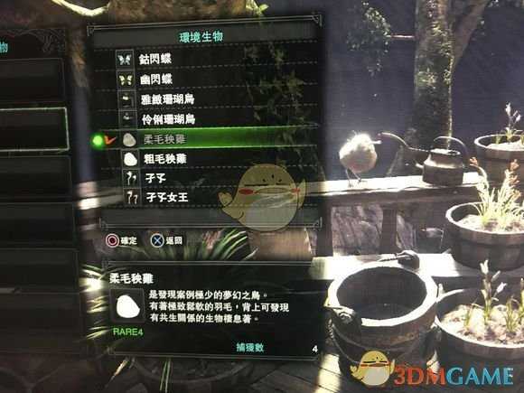 《怪物猎人:世界》柔毛秧鸡获取攻略