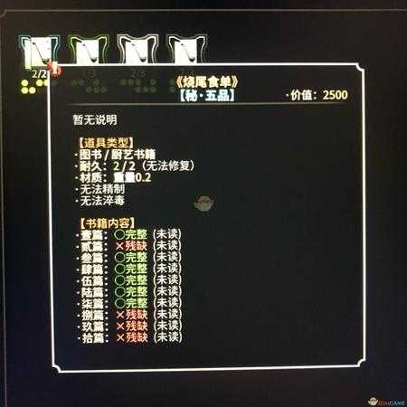 《太吾绘卷》五品书怎么读