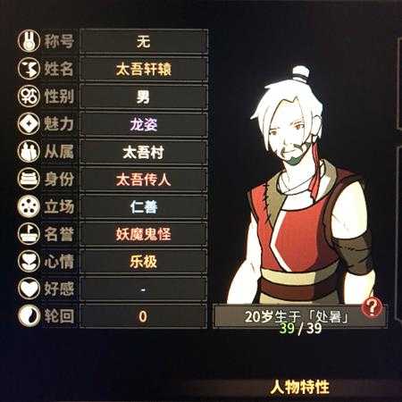 《太吾绘卷》五品书怎么读