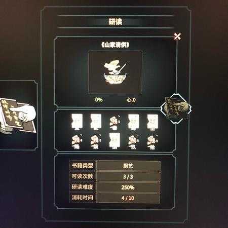 《太吾绘卷》五品书怎么读