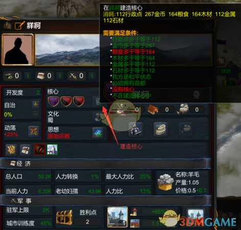 《国战:列国志传》城市核心详解