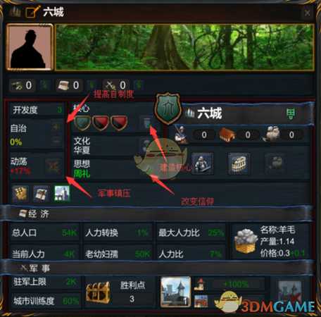 《国战:列国志传》盗贼太多解决办法